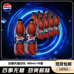 百事 可乐无糖900ml*12瓶碳酸饮料大瓶整箱装常规装音乐装随机发