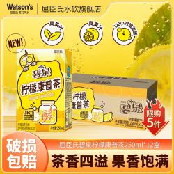屈臣氏 碧泉柠檬康普茶250ml*12盒清爽解腻聚餐聚会囤货装