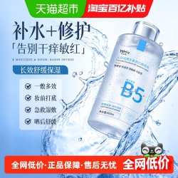 娅洛思 B5积雪草爽肤水补水保湿敷收缩毛孔舒缓修护精华护肤化妆水正品女