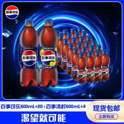 百事 可乐+清柠可乐500ml碳酸饮料汽水组合经典装