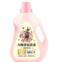 京喜大师香氛2kg瓶装留香洁净护色洗衣液瓶装洗衣液家用4斤实惠装 大师香氛1大桶