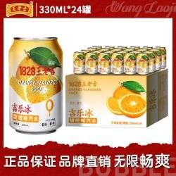 王老吉 橙味汽水橙子饮料果味饮品爽口清新解腻碳酸饮料330ml*24罐