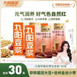 九阳豆浆 早餐红枣豆浆粉10条*3袋营养早餐豆浆粉优质蛋白金丝小枣