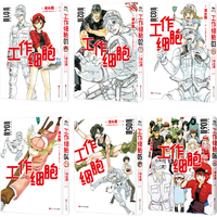 北京联合出版公司 工作细胞 全6册 日韩漫画