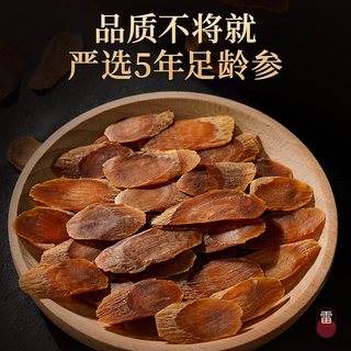 雷允上 红参片