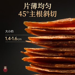 雷允上 红参片