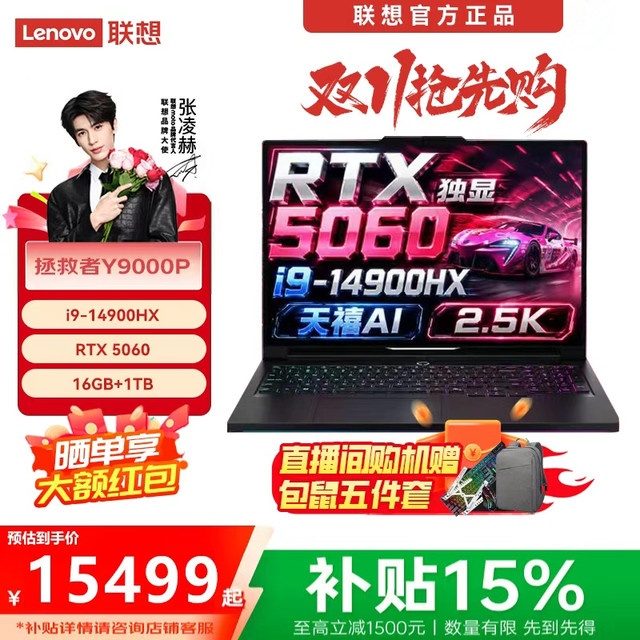 联想 拯救者Y9000P 笔记本电脑（i9-14900HX、RTX 5060、16GB、1TB）