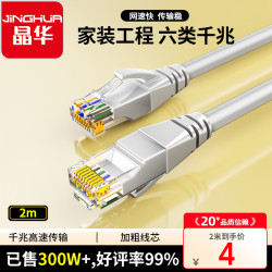 晶华 六类CAT6 千兆网线 2m 灰色