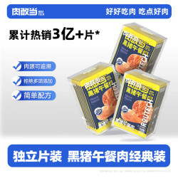 肉敢当 黑猪午餐肉原味50g*6袋/盒 儿童早餐零食火锅食材  独立包装