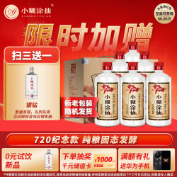 小糊涂仙 720 畅饮版 52%vol 浓香型白酒 500ml*6瓶 整箱装