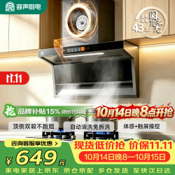 容声 抽油烟机家用吸油烟机大吸力27m³顶侧双吸自动清洗一级能效抽烟机CXW-368-Q32R1
