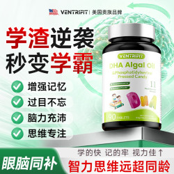 VENTRIFIT藻油DHA初高中学生增强记忆力专注力儿童青少年补脑神经酸脑力素