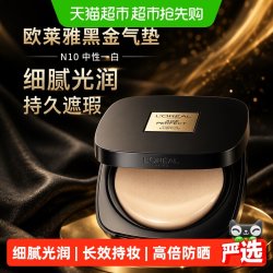 巴黎欧莱雅 欧莱雅金致臻颜黑金气垫滋润干皮防晒遮瑕持久