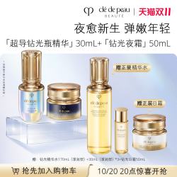 CPB 精华套装钻光日夜霜超导钻光礼盒