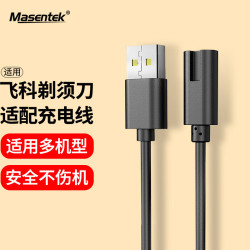 美讯 适用飞科剃须刀充电线fs339/366/372/318/373/375/377/807/808/310/879/313博锐刮胡剃须刀充电器