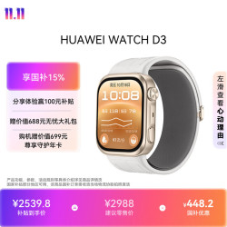 华为 WATCH D3 动态血压监测 羽砂金 蓝牙版 智能手表