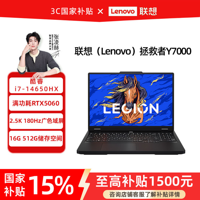 联想 拯救者Y7000 2025款 游戏本（i7-14650HX、16GB、512GB、RTX5060）