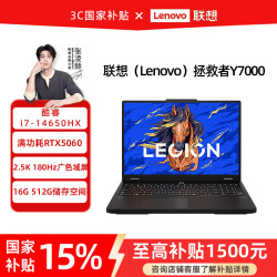 联想 拯救者Y7000 2025款 游戏本（i7-14650HX、16GB、512GB、RTX5060）