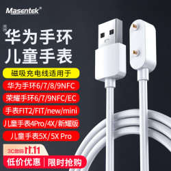 美讯 适用华为手环充电器10/9/8/7/6nfc荣耀手表ec/watchFIT3/2儿童电话54X/Pro/band6GT3GS通用磁吸线