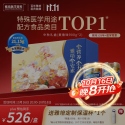 雅培 全安素 特医全营养配方粉900g*2麦香味 中秋礼盒送礼