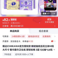 京东商城抽纸