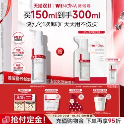 薇诺娜 特护卸妆油敏肌舒缓舒敏深层清洁浓妆温和