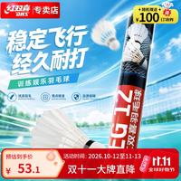 红双喜 EG12 羽毛球 白色 12只装