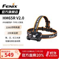 菲尼克斯 HM65R V2.0 头灯 镁合金越野跑步头灯 聚泛红三光源