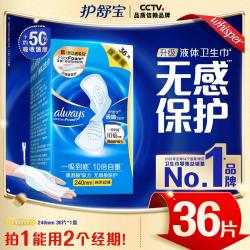 护舒宝 未来感·极护液体敏感肌系列 日用液体卫生巾 24cm*36片