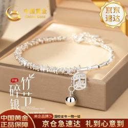 中国黄金 竹节碎银手链女2026新款福牌手串结婚纪念日礼物送老婆女友生日