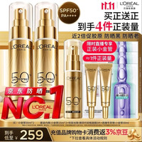 巴黎欧莱雅 欧莱雅小金管防晒霜30ml*2（赠小金管30ml+面膜3片，直播间专享赠小金管30ml）
