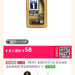 美孚 金装0W20 SQ 全合成机油经典表现  新加坡原装进口 1L