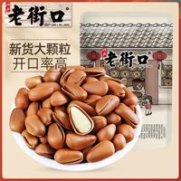 百亿补贴：老街口 东北松子120g零食坚果干果新货大颗粒手剥开口红松特产年货