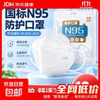 京东京造 N95口罩国标独立包装成人纯白立体防护口罩加厚款防灰尘病毒流感 非独立装 N95防护口罩