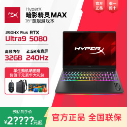 惠普 HyperX暗影精灵 MAX 笔记本电脑（Ultra 9 290HX Plus、32GB、1TB、RTX 5070Ti）