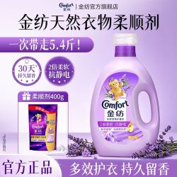 金纺 护理剂抗静电柔顺剂薰衣草持久留香抗静电护衣家庭用官方正品