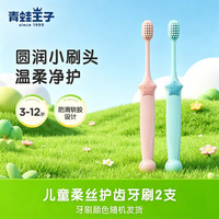 青蛙王子 儿童牙刷2支
