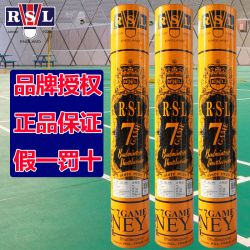 RSL 7号GAME羽毛球耐打飞行稳定比赛训练12只装/桶