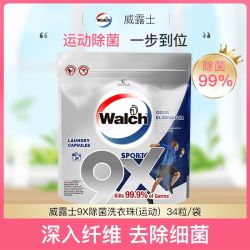 威露士 9x除菌洗衣凝珠运动衣专用洗衣液除螨除臭强效去渍留香柔顺