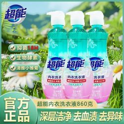 超能 内衣液860克大瓶女士除菌去渍祛血渍洗衣液生物酵素好用实惠