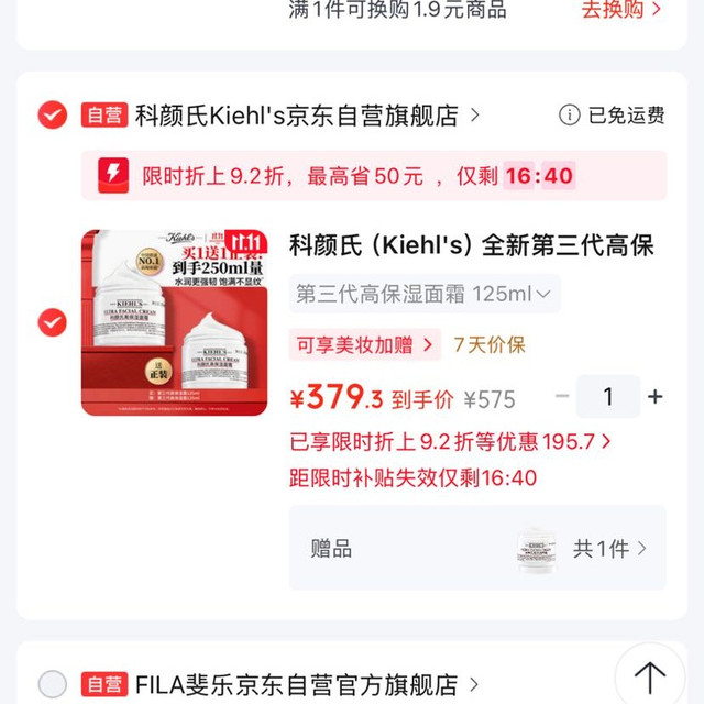 今日必买：科颜氏 高保湿 补水保湿 面霜 125ml