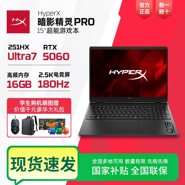 惠普 HyperX暗影精灵 Pro15 笔记本电脑（Ultra 7 251HX、16GB、512GB、RTX 5060）