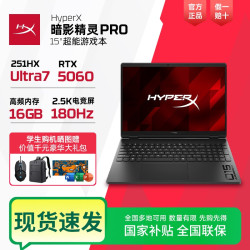 惠普 HyperX暗影精灵 Pro15 笔记本电脑（Ultra 7 251HX、16GB、512GB、RTX 5060）