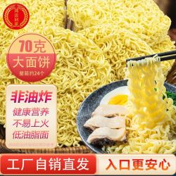 鸿运到家 鸡蛋面23-25块*70g/块非油炸挂面条大碗面泡面批发整箱