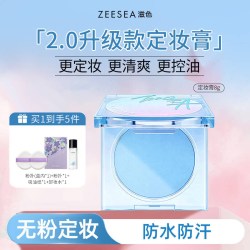 滋色 定妆膏冻持久控油定妆粉饼防水细腻散粉