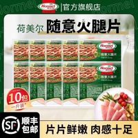 百亿补贴：荷美尔 超值随意火腿片50g即食早餐三明治汉堡手抓饼