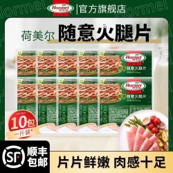 荷美尔 超值随意火腿片50g即食早餐三明治汉堡手抓饼