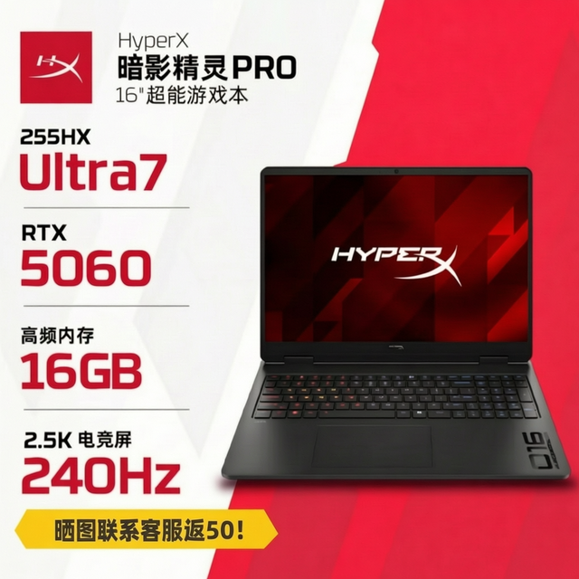 惠普 暗影精灵 PRO 16 笔记本电脑（Ultra 7 255HX、RTX 5060、16GB、512GB）