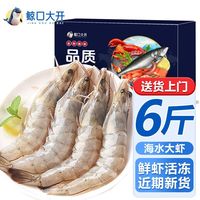百亿补贴：鲸口大开 渤海大虾鲜活盐冻白虾基围虾海鲜商用整箱批发分离