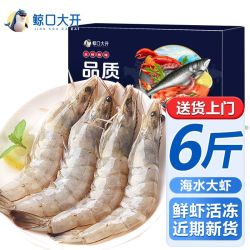 鲸口大开 渤海大虾鲜活盐冻白虾基围虾海鲜商用整箱批发分离
